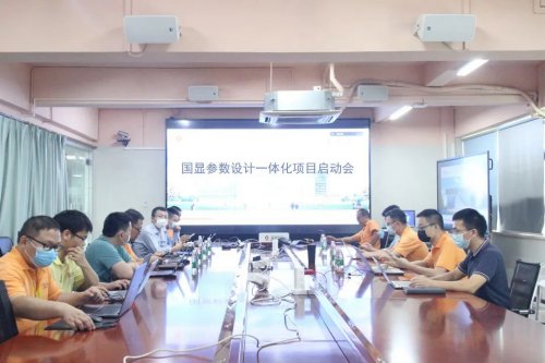 用数字创造无限可能 | 国显科技参数设计一体化项目启动会